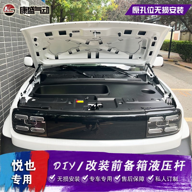 宝骏悦也改装引擎盖液压杆 前备箱自动升起 机舱盖气弹簧撑杆无损