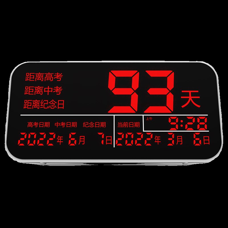 中考高考学生天数倒计时万年历挂墙倒计时提醒日期钟时钟显示牌