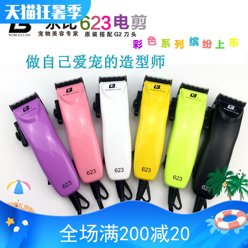 乐比623狗推子剃毛修毛器剪毛机宠物大功率电推子泰迪金毛电推剪