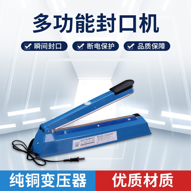 商用手压式封口机家用 塑料袋塑封机小型家用封口器食品茶叶热封
