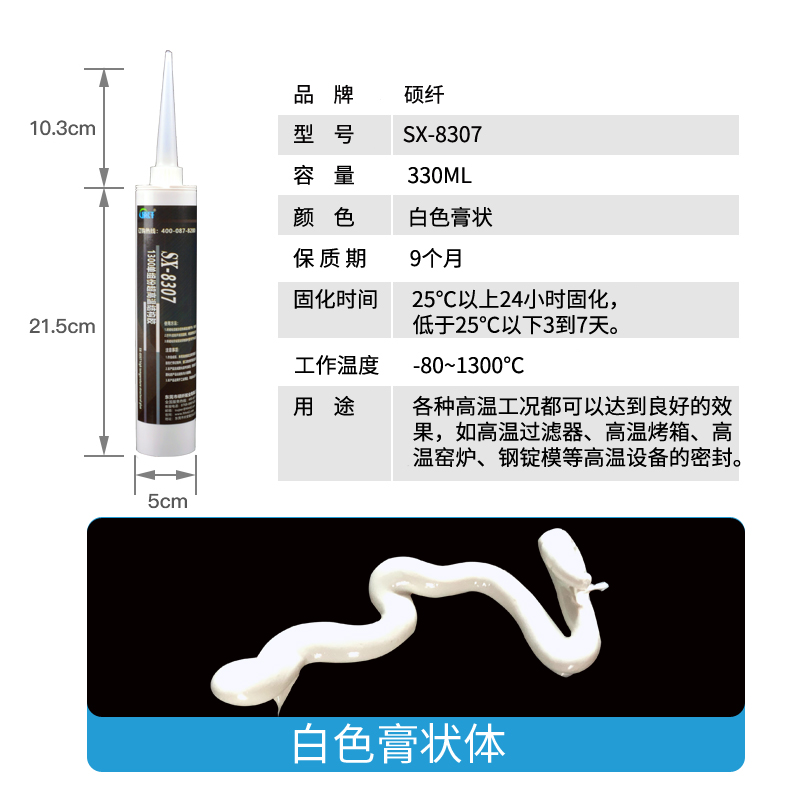 硕纤8307耐高温胶水1000度粘金属修补剂高温密封胶灌封胶陶瓷胶