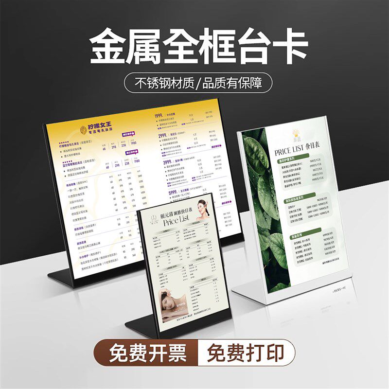 美容半永久医美桌牌立牌摆台亚克力台卡价格表美发展示牌双面高清
