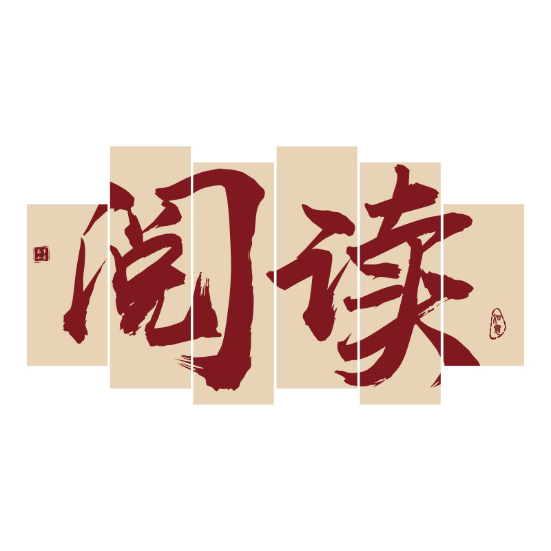 绘本馆装饰幼儿园阅读区读书角图书馆墙面布置阅览室文化墙贴纸画