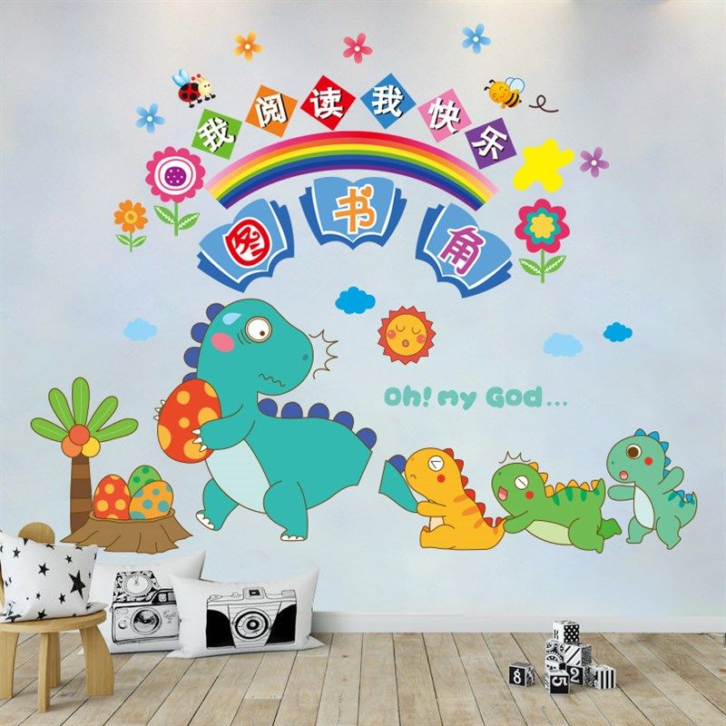 图书角儿童幼儿园阅读室读书区布置教室环创主题墙面装饰墙贴卡通,家居饰品,文化墙贴,淘宝优惠券,粉丝福利购,淘宝优惠卷