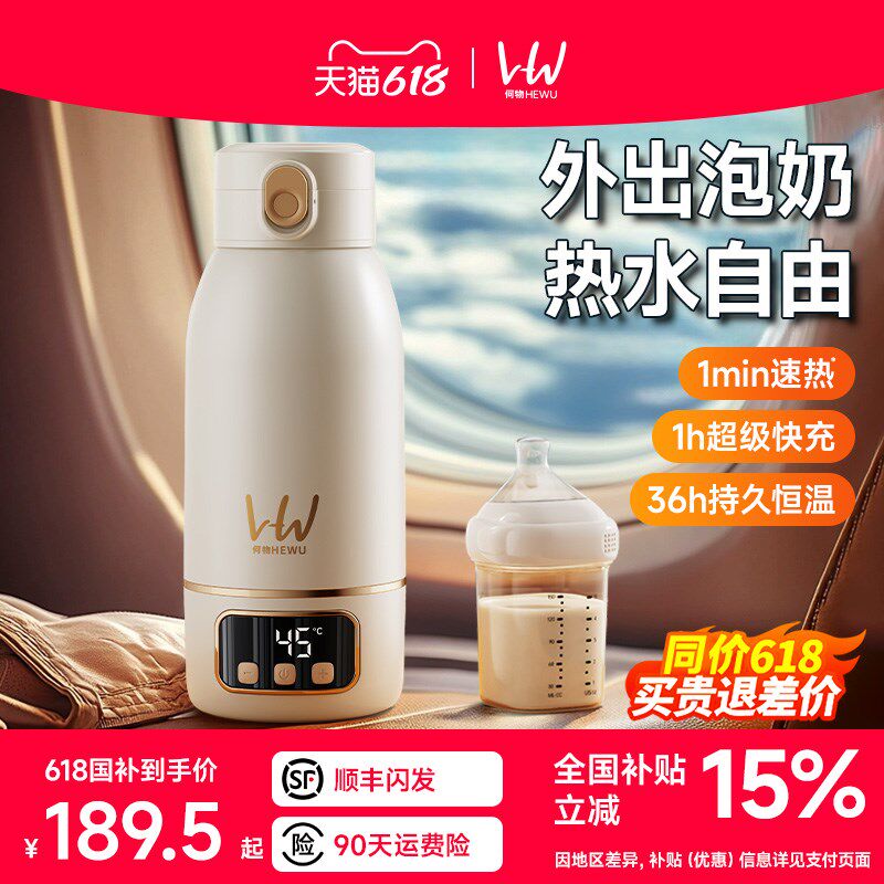何物恒温壶婴儿外出专用泡奶神器便携式无线保温杯水壶