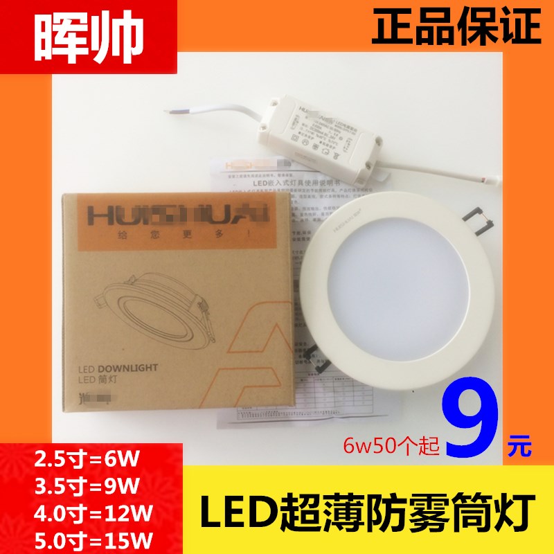 辉帅筒灯LED天花灯超薄变光射灯7/12W 4/5/6寸8寸开孔120/15/200