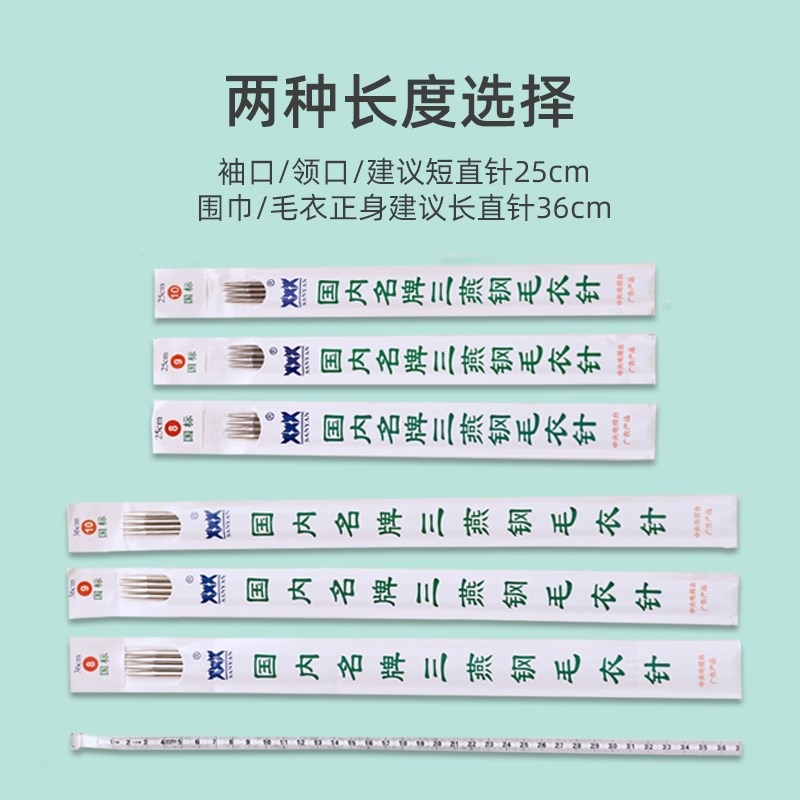 三燕牌织毛衣组合针打毛线针手工编织针棒针签子不锈钢钢针工具的