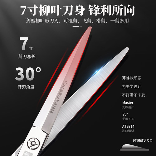 钢崎7寸大切口剪刀美发剪专业理发发型师专用平剪刀6.5寸平剪专业