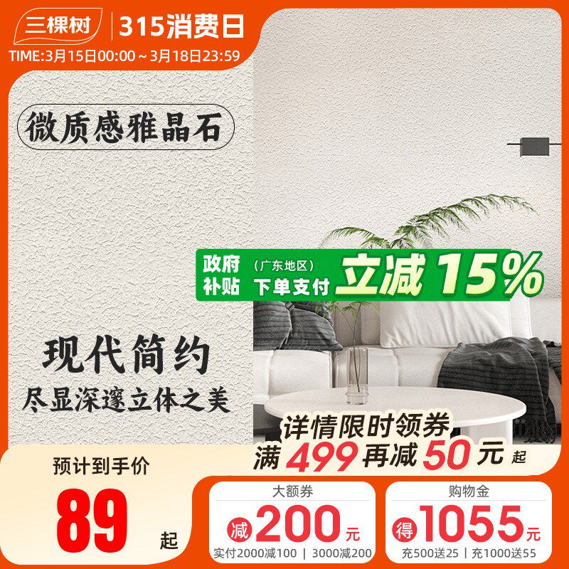 三棵树艺术漆长安石电视背景装修室内墙面立体墙面肌理漆施工材料