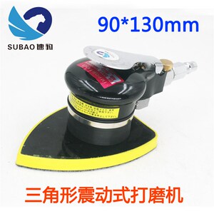 速豹M8气动打磨机三角形/长方形/正方形震动式气磨 腻子砂纸机