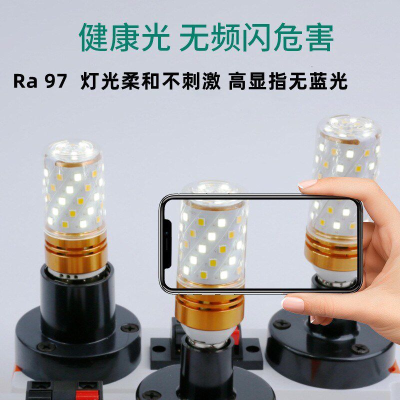 全光谱护眼玉米灯E27E14螺口高显无频闪三色变光家用led节能灯泡