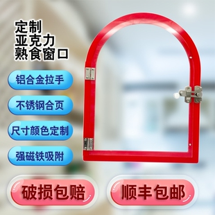 定制亚克力菜市场卤味熟食店售卖交易外卖窗口卤菜玻璃移门小门洞