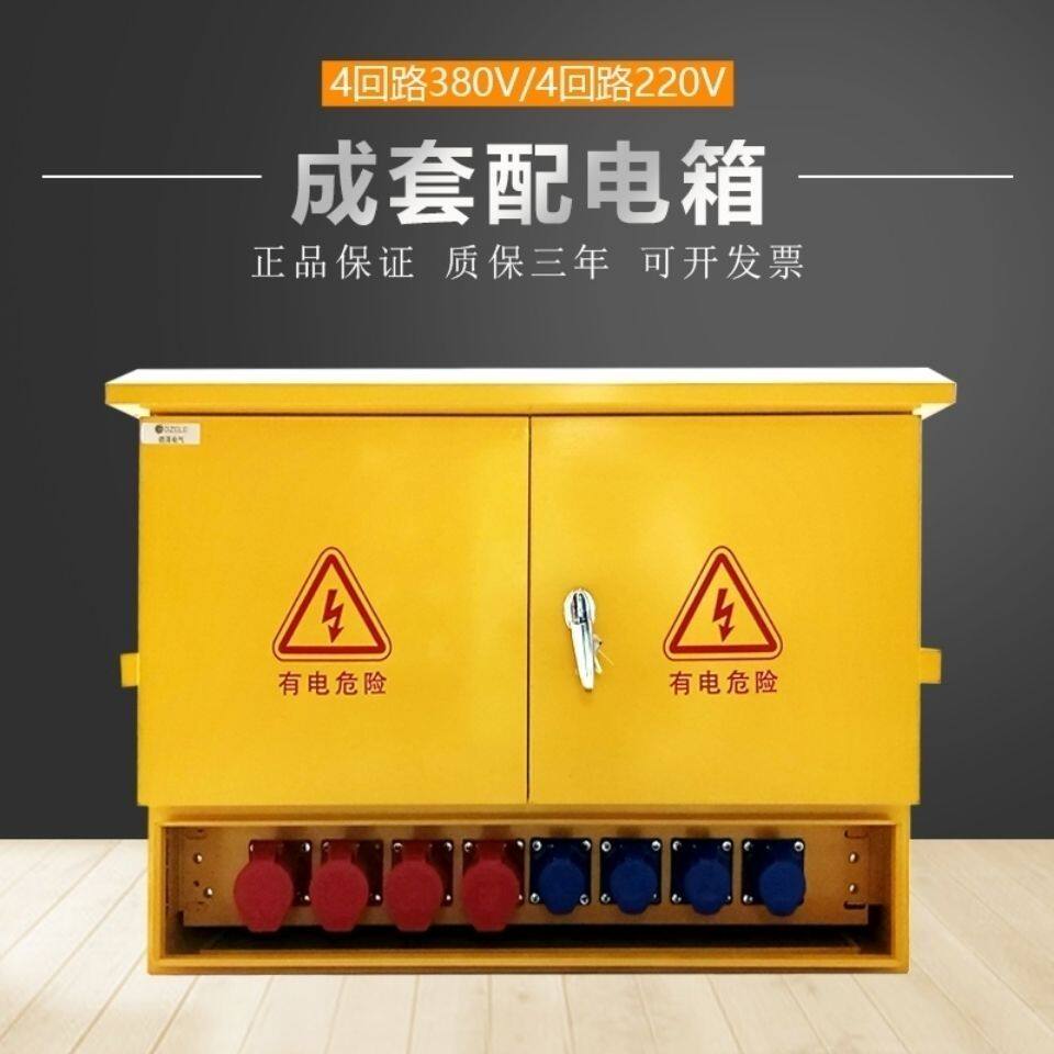 建筑工地二级配电箱施工临时移动配电箱一级配电柜航空插座配电箱