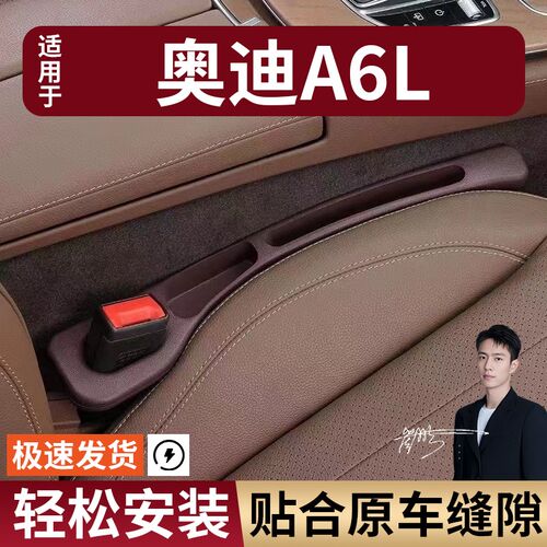 奥迪A6L汽车座椅缝隙塞防漏条实用座椅大全收纳储物盒专车专用