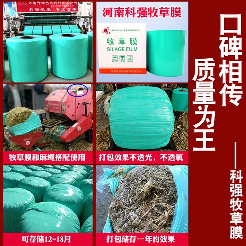 科强牧草膜青贮打包膜打包机膜玉米秸秆牧草青贮打捆膜捆草膜包邮