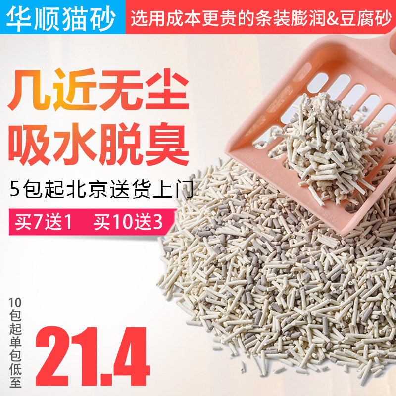 5包北京送货上门豆腐猫砂膨润土条砂混合型除臭无尘2.8公斤包邮