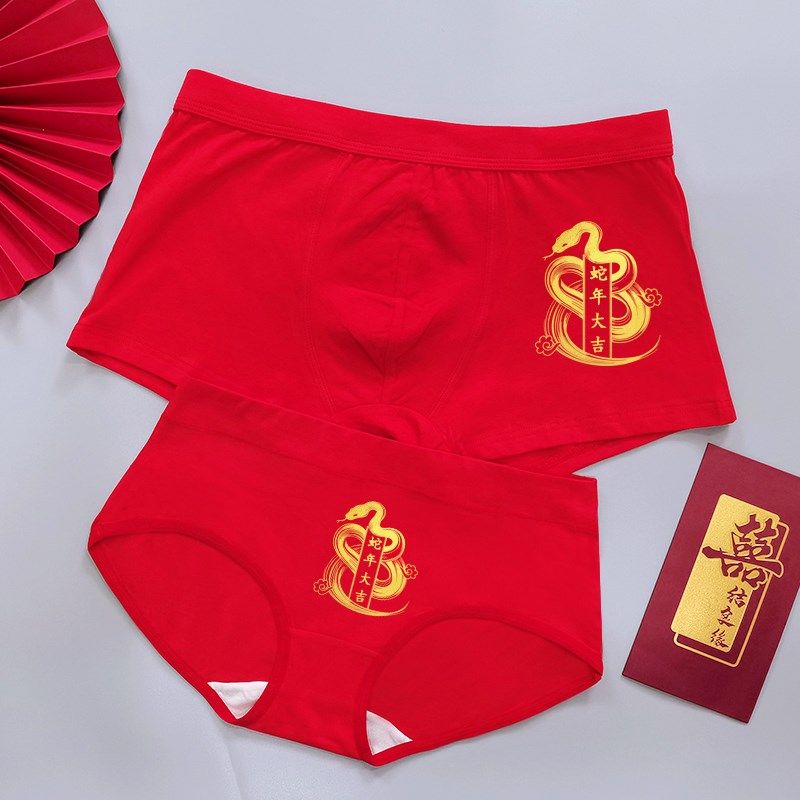 2025蛇年本命年情侣内裤一男一女红色纯棉抗菌男平角女三角结婚款,女士内衣/男士内衣/家居服,男三角内裤,淘宝优惠券,粉丝福利购,淘宝优惠卷
