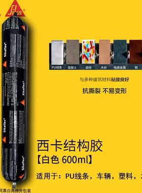 PU线条结构胶西卡221聚氨酯塑料机械11FC建筑工程汽车轮船防水胶