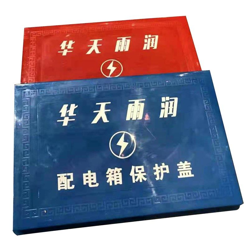 装修工地临时配电箱保护盖强弱电表盒PVC塑料电闸箱防尘罩