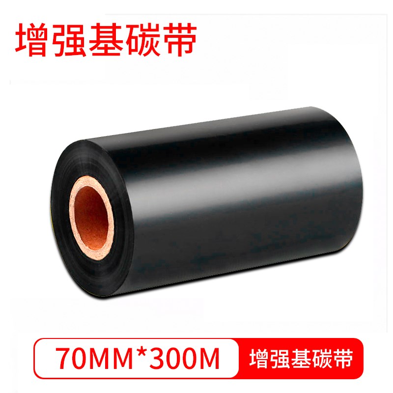 司丹林碳带增效蜡基热转印碳带50*70*90*100mm打印机碳带