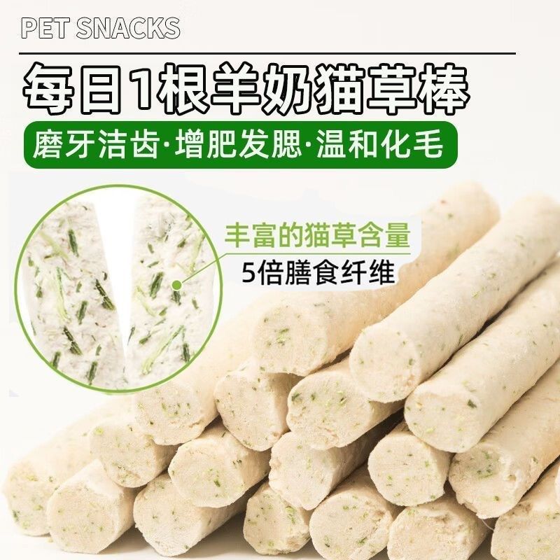 猫咪零食冻干鸡肉猫草羊奶棒营养即食化毛球奶酪磨牙洁齿增肥补钙,宠物/宠物食品及用品,猫冻干零食,淘宝优惠券,粉丝福利购,淘宝优惠卷