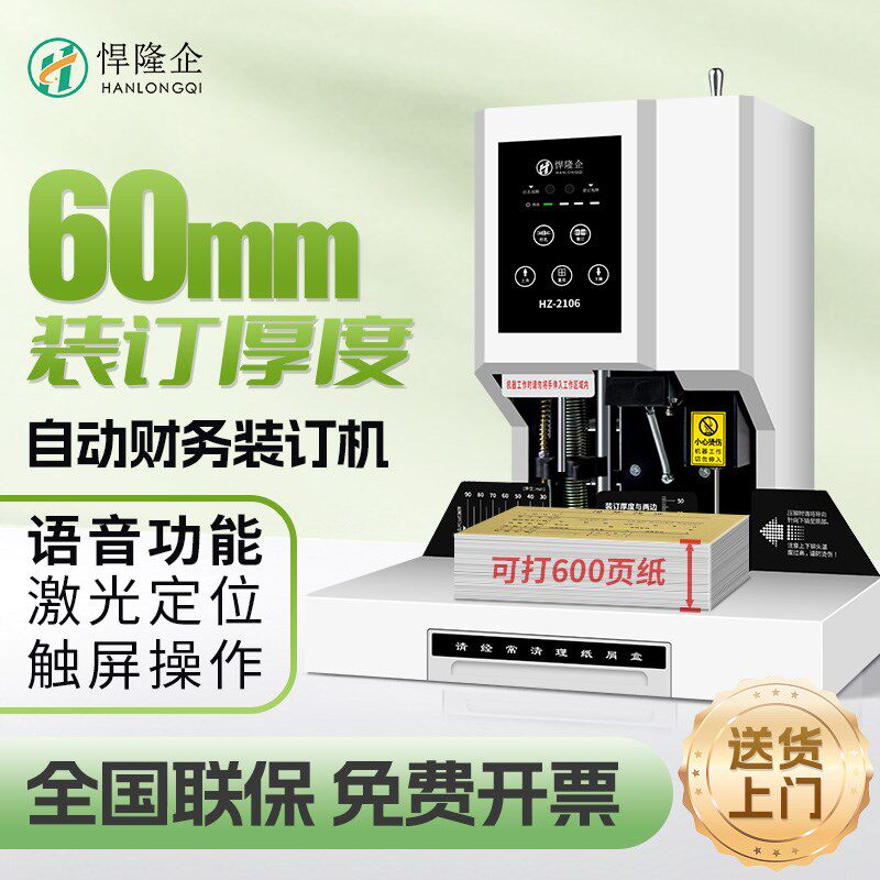 悍隆企凭证装订机HZ2105会计财务档案装订打孔机小型热熔胶管装订