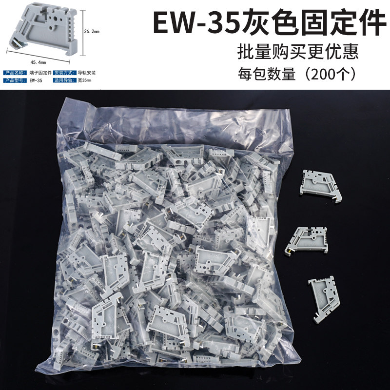 单双层铁C45导轨EW-35固定件终端堵头空开接线端子排卡扣塑料E-UK