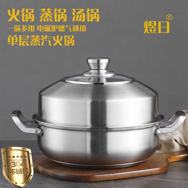 煜日304多层不锈钢蒸锅加厚复底不粘锅具电磁炉通用蒸格火锅包邮