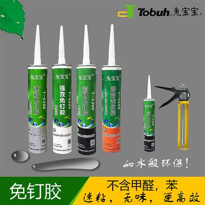 兔宝宝免钉胶强力胶液体钉快干玻璃胶粘墙面瓷砖专用防水密封透明