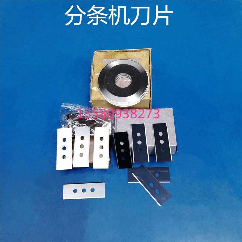 三孔刀封箱胶带分条机三孔刀片工业刀片分切3孔刀片切纸管圆刀片