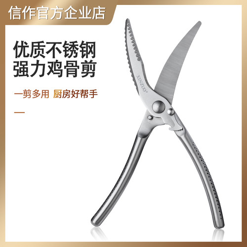 信作-不锈钢多功能厨房剪刀家用鸡骨剪鱼骨剪多功能食物剪强力剪