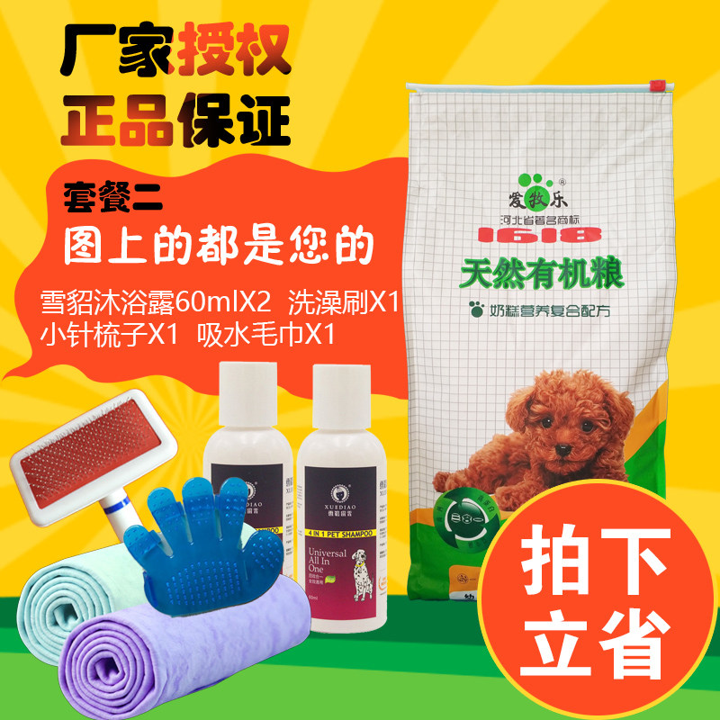 爱牧乐狗粮犬主粮泰迪比熊天然有机粮幼犬奶糕配方中小型犬专用粮