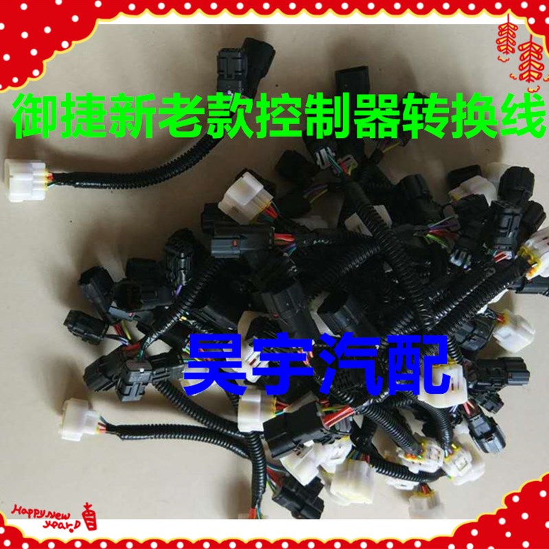 适用于御捷电动车老款控制器转换御捷新款控制器转换线御捷转换线