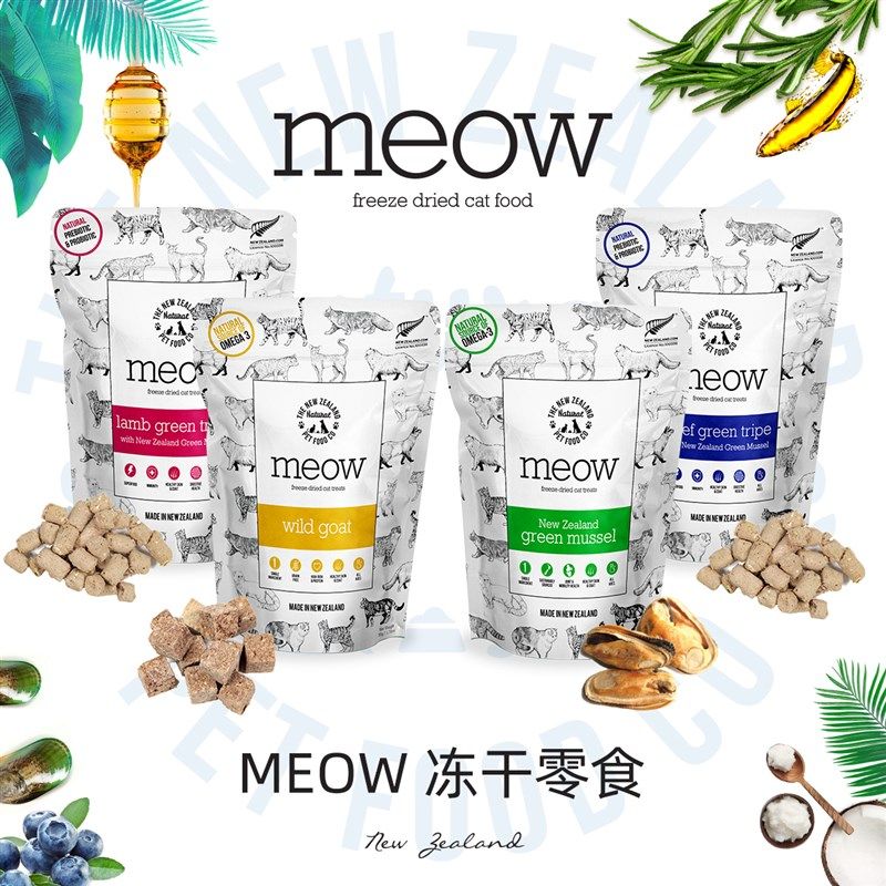 新西兰meow冻干零食成幼猫咪营养鲜草牛羊肚青口贝山羊肉磨牙干粮