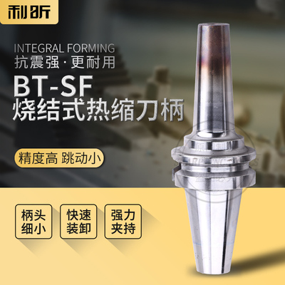 高精BT40热缩刀柄BT40-SF03 04 05 06烧结热装数控刀柄热膨胀
