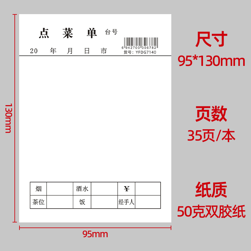 单联空白点菜单1联不复写烧烤店菜单下点餐纸酒楼饭店酒水单定制