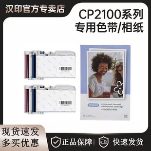 汉印CP2100照片打印机Z3拍立得照片相纸一体式热升华三英寸相片纸