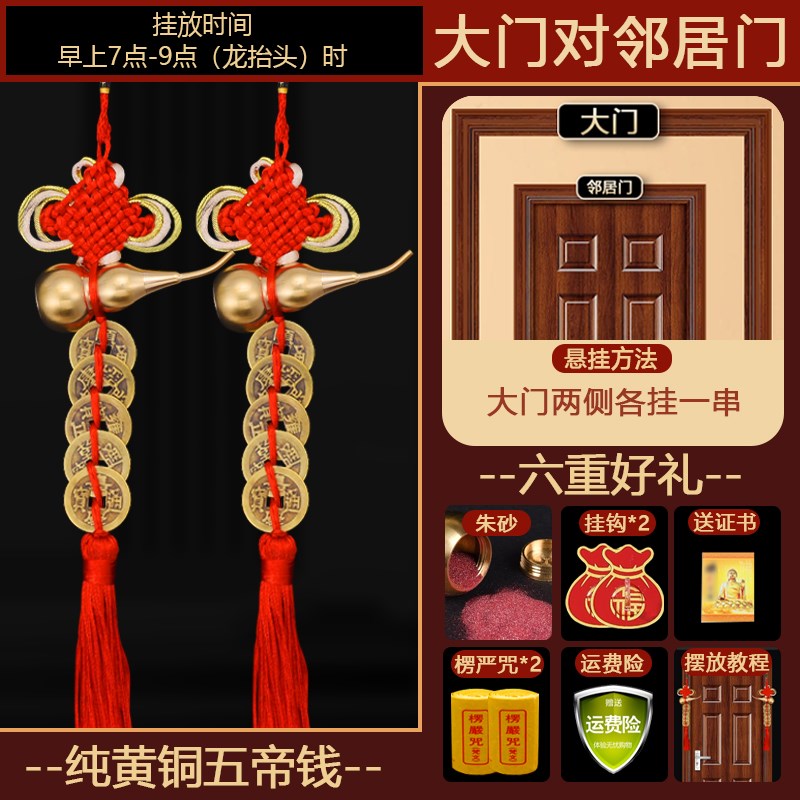 横梁压顶化解铜钱串挂件吉祥卧室客厅葫芦压房梁横梁压床