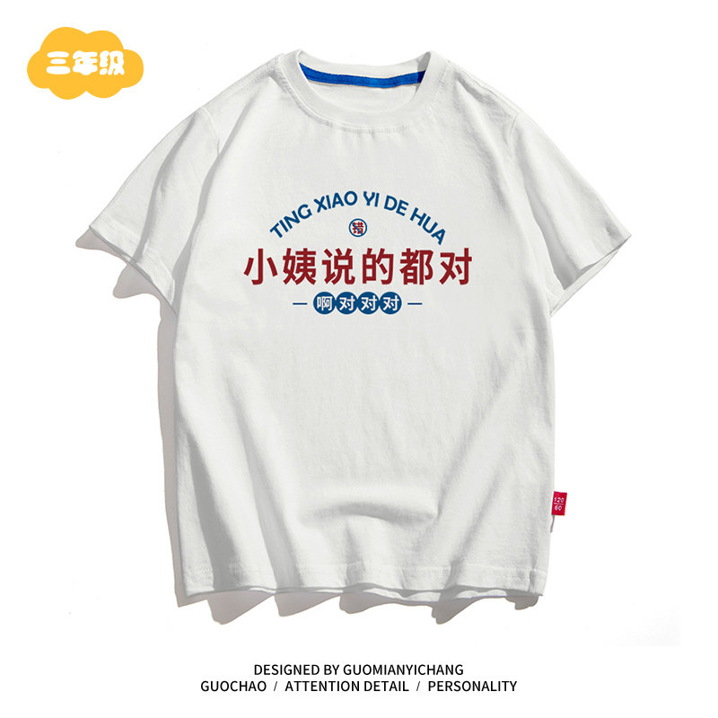 【童装】小姨说的都对复古儿童中国文字男女童婴儿亲子装短袖T恤,童装/婴儿装/亲子装,T恤,淘宝优惠券,粉丝福利购,淘宝优惠卷