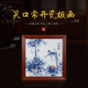 笑口常开手绘瓷板画客厅餐厅茶室玄关背景墙挂画景德镇陶瓷装饰画