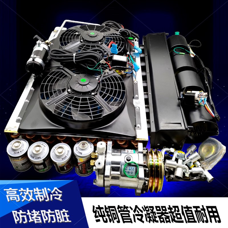 玉米小麦收割机空调套装制冷专用压缩机支架12V24v总成挂机蒸发器