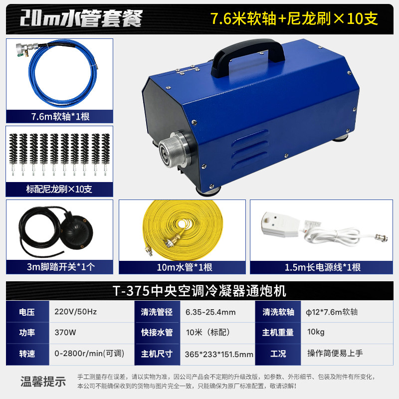 中央空调通炮清洗机冷凝器清洗机铜管疏通器工具换热器管道清洗机