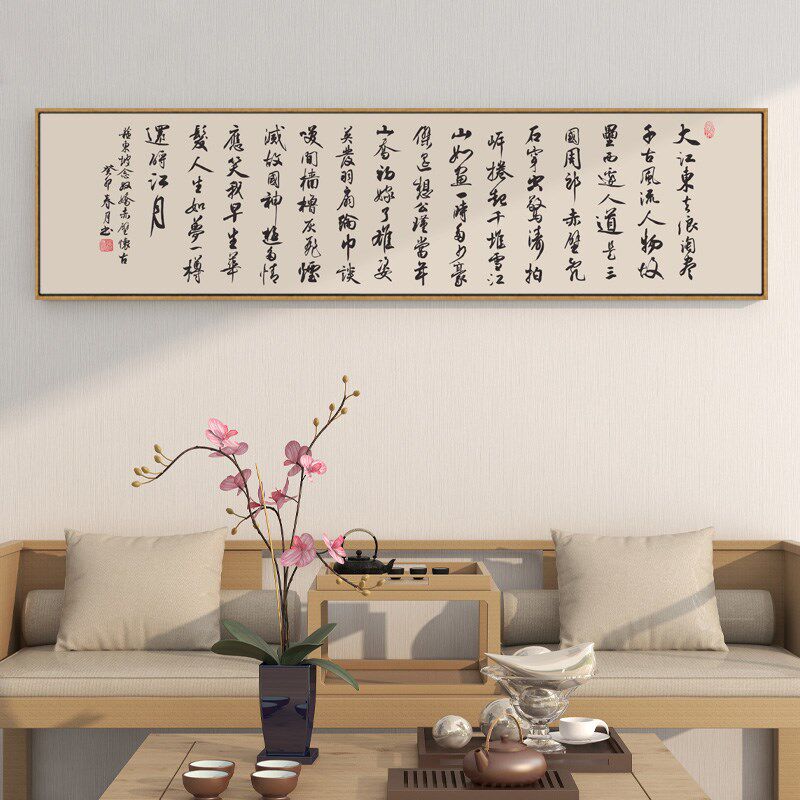观沧海字画陋室铭长篇书法挂画横版客厅书房壁画办公室茶室墙画框