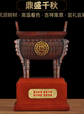 黄铜鼎摆件紫铜色鼎盛千秋铜鼎四方鼎办公室工艺品朋友开业礼物