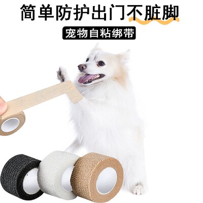 宠物绑脚绷带外出遛狗防脏脚神器一次性脚套裹脚布自粘脚丫保护带