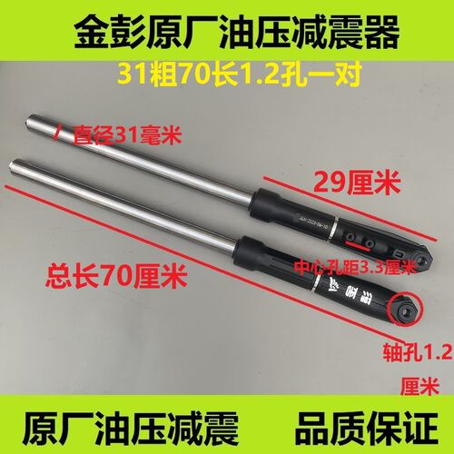 金彭电动三轮车原厂减震油压液压避震器31/33/35前叉快递车避震器