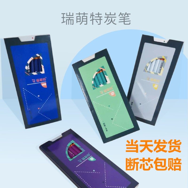 瑞萌特专业素描炭笔美术速写笔碳画铅笔艺考绘画软性炭笔高考专用