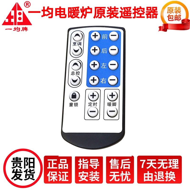 一均取暖炉遥控器遥控板电炉开关烤火炉万能遥控器电烤炉配件