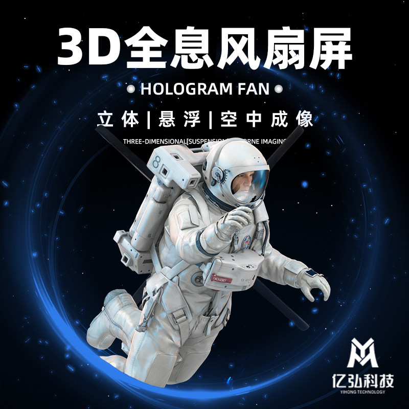 42基础版裸眼3d全息风扇屏广告机led无屏显示立体悬浮空中成像