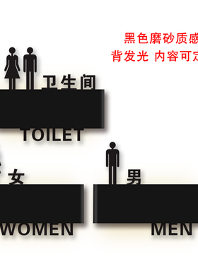 发光门牌号带灯卫生间标识牌温馨提示洗手间男女黑色磨砂背发光